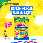 绘儿乐Crayola细杆细头50色儿童水彩笔wonder安全可水洗笔超耐用