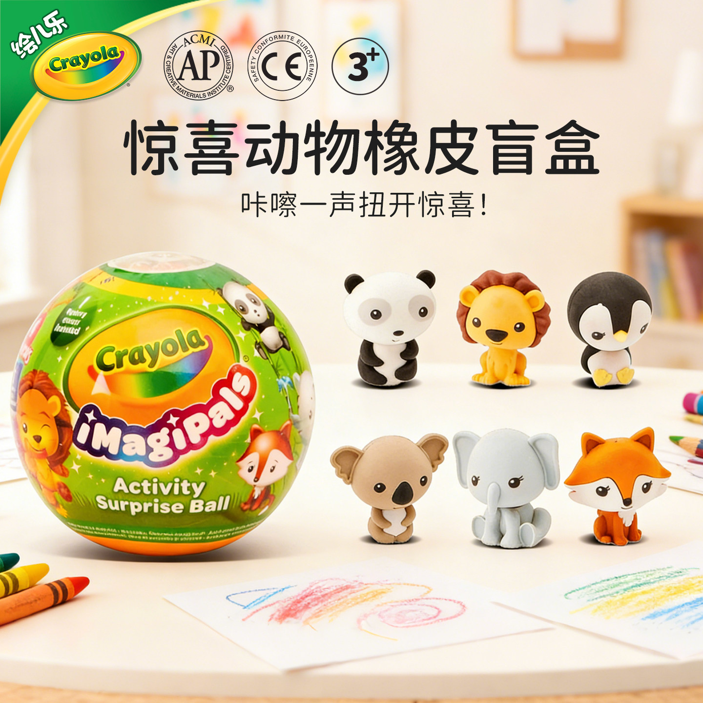 绘儿乐Crayola可爱动物儿童文具盲球橡皮玩具手办蜡笔盲盒小礼物