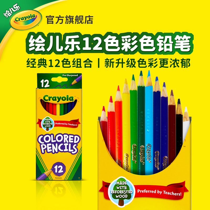 绘儿乐12色彩色铅笔套装