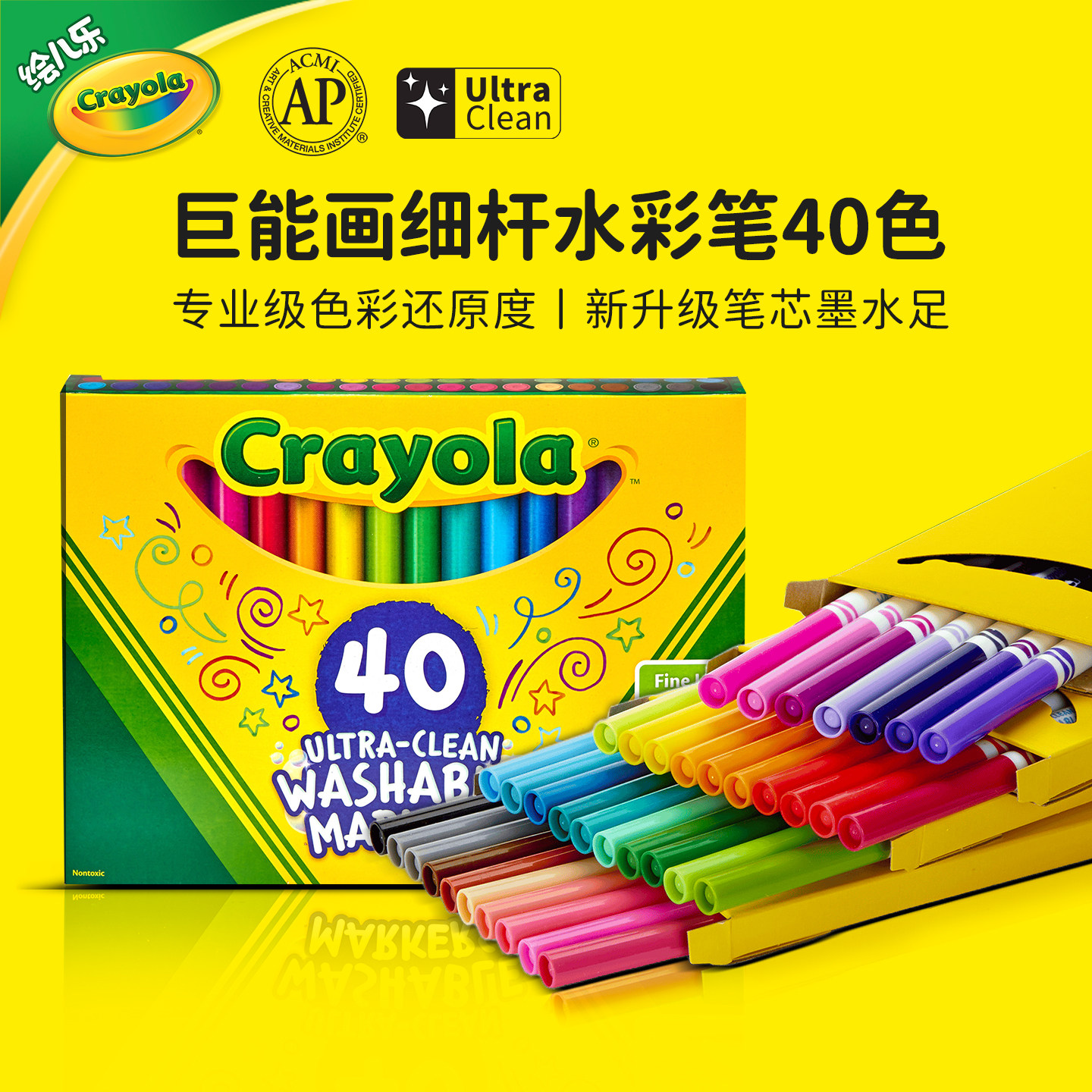 绘儿乐Crayola细头细杆水彩笔40色可水洗