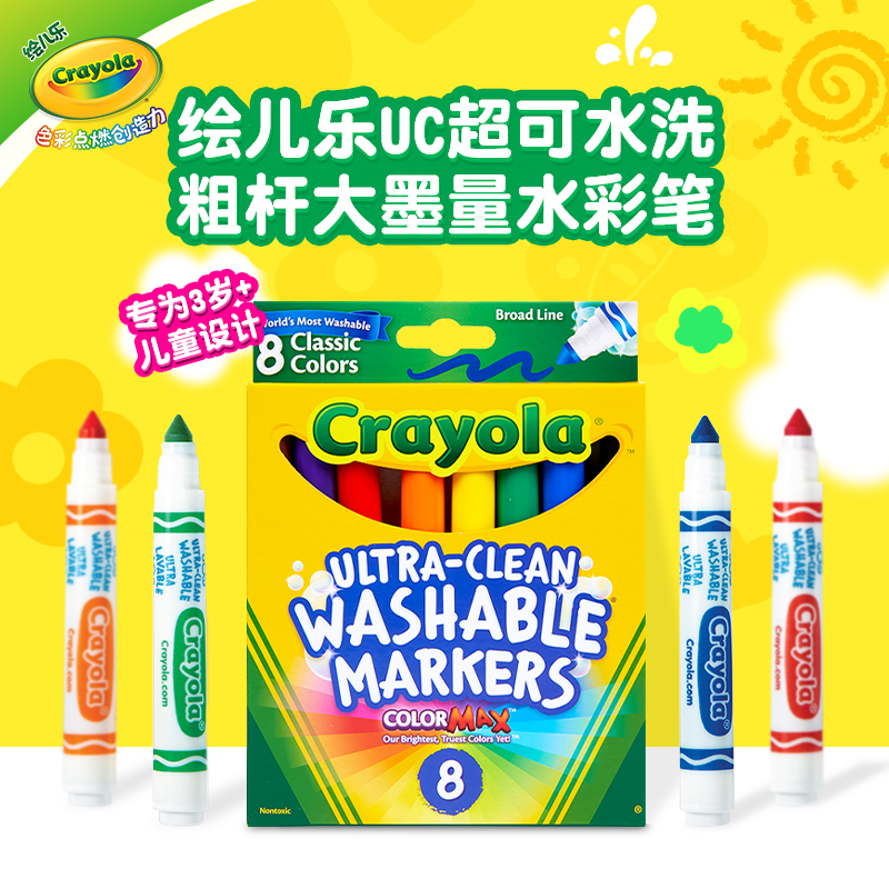 绘儿乐Crayola多颜色超可水洗无毒粗头水性彩笔幼儿园小学生专用开学必备画画马克笔