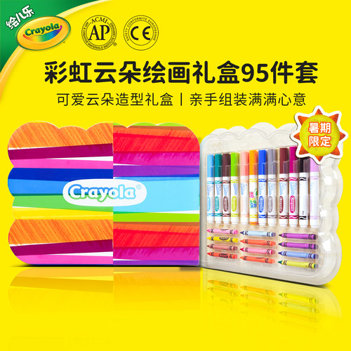 绘儿乐彩虹云朵绘画礼盒