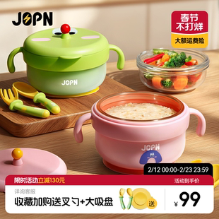 JOPN等饭仔宝宝辅食碗婴儿专用米粉注水保温碗恒温PPSU儿童餐具