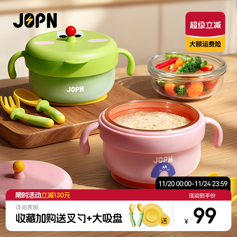 JOPN等饭仔PPSU恒温注水保温碗