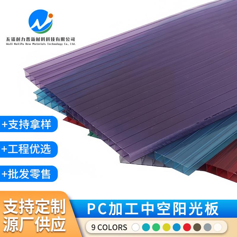 中空阳光板彩色PC阳光板4/6/8/10mm厚双层透明阳光板户外遮阳