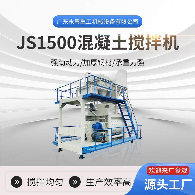 JS1500强制搅拌机混凝土搅拌站免基础移动搅拌站工程商混站设备
