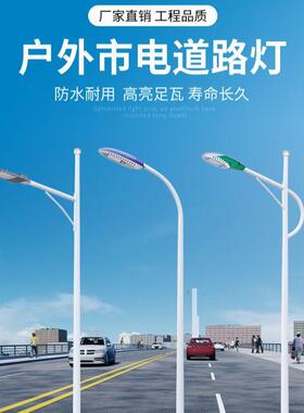 LED市电路灯杆5/6/8/10/12米户外市政高亮100瓦广场中山道路厂家