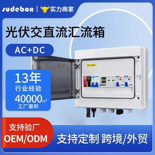 光伏交直流汇流箱ACDC太阳能离网汇流箱控制箱浪涌出接线箱配电箱