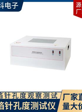 ZKD-01铝箔针孔仪|0.1mm刻度|一键操作