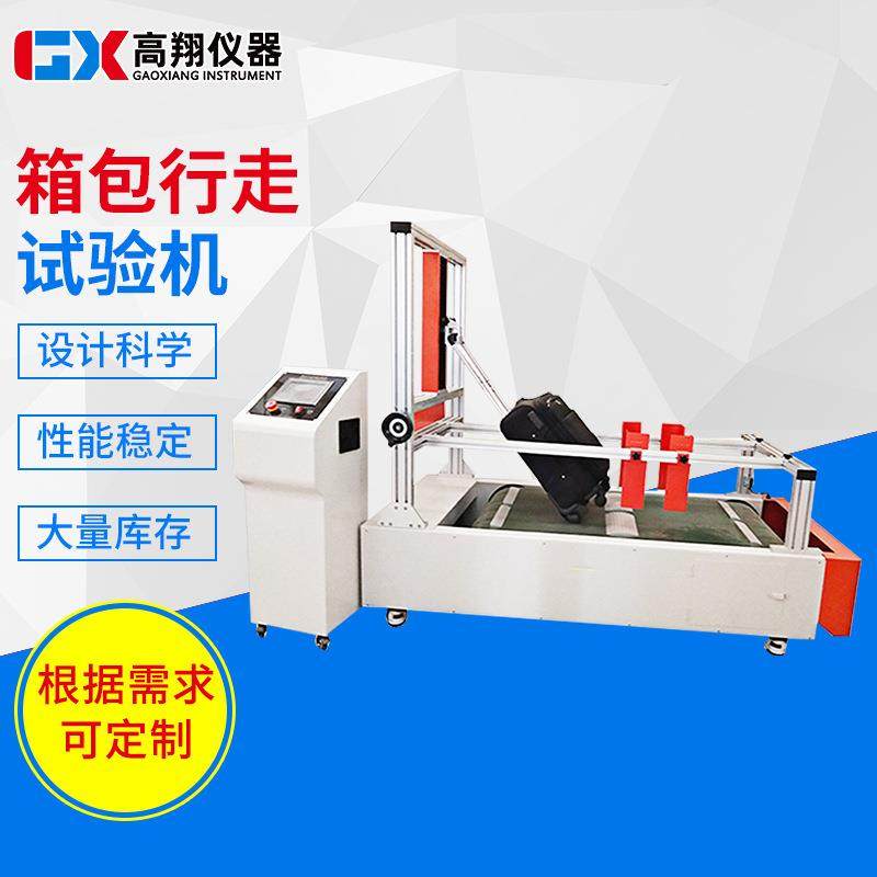 旅行包行走颠簸耐久磨耗试验机皮箱行李箱拉杆轮子损坏耐磨测试仪