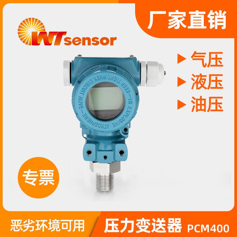 PCM400压力变送器数显防爆扩散硅2088高精度压力传感器