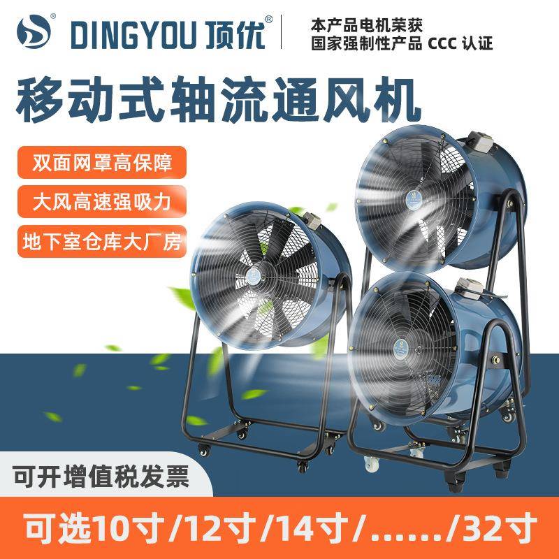 DSF-Z移动直叶仓库便携轴流风机工厂设备降温散热风机低噪音船用