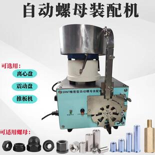 M5~M16法兰拧螺母装配机离心自动上料推板式气动套筒华南半自动序