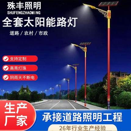 太阳能路灯6M7M全套工程款新农村户外道路高杆大功率led厂家
