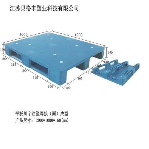1210平板川字注塑焊接（面）成型塑料托盘
