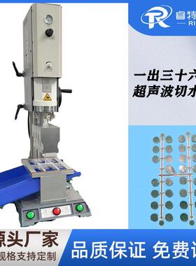PC双排注塑件圆片一出26穴超声波切水口机15K3200W注塑水口分离机