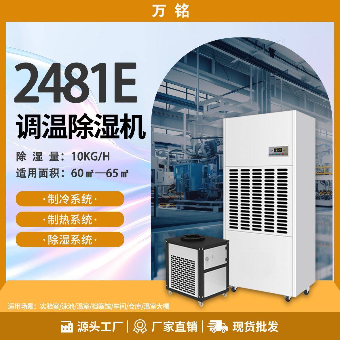 调温降温除湿机大功率恒温除湿实验室厂房精密空调干燥泳池抽湿器