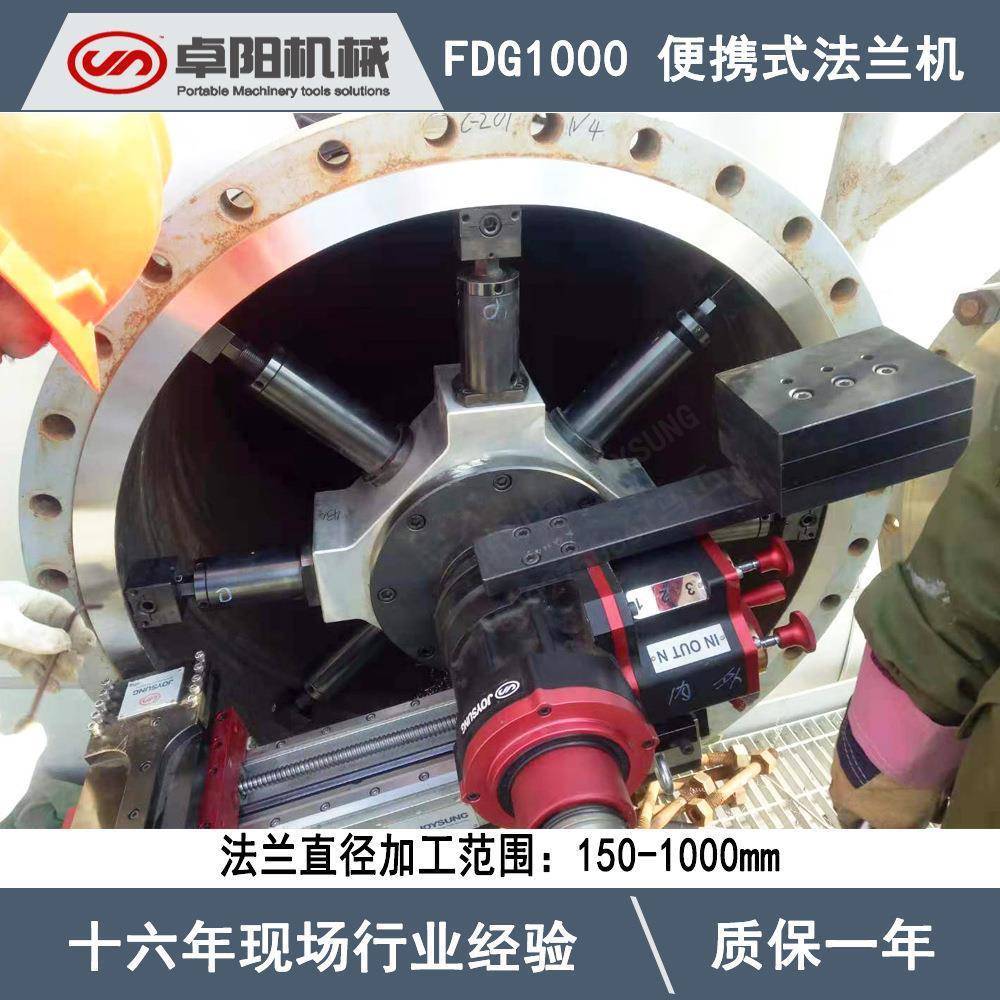 FDG1000便携式法兰端面车床RTJ密封槽修复机