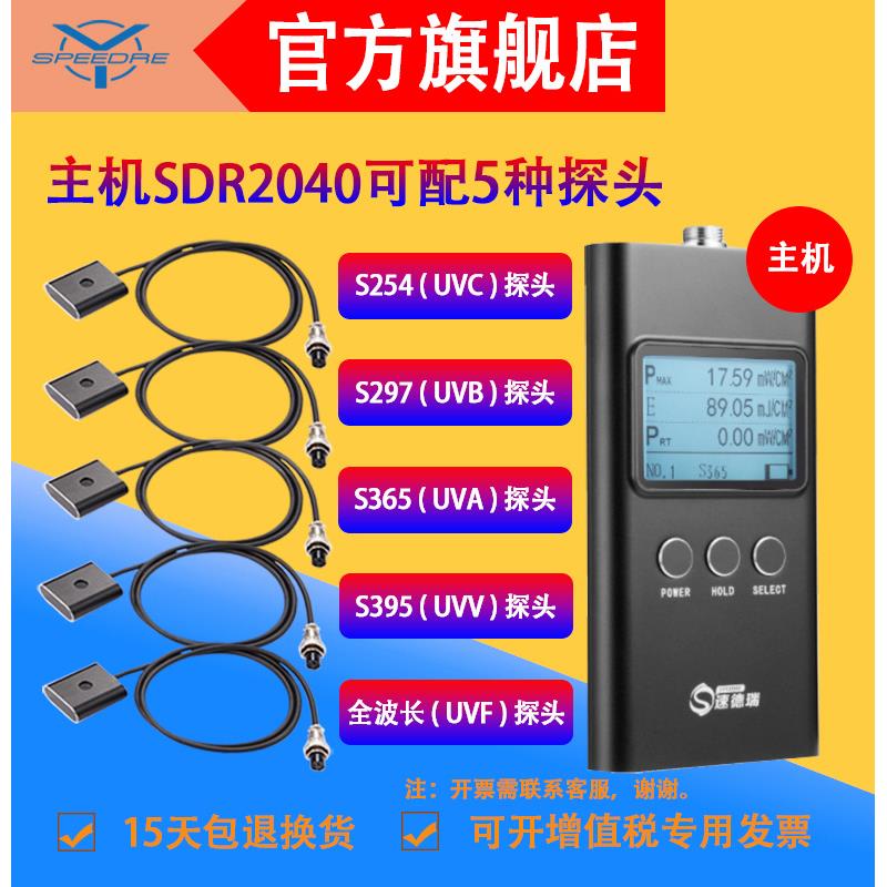 紫外辐照计SDR2040多功能UV强度检测仪主机配多探头紫外能量光强