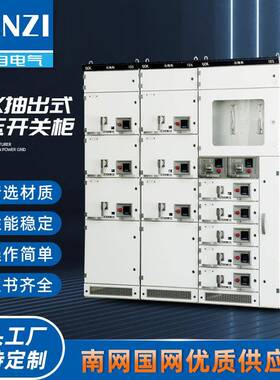 GCK-630A低压开关抽屉柜设备配电柜配电箱新能源高低压配电柜