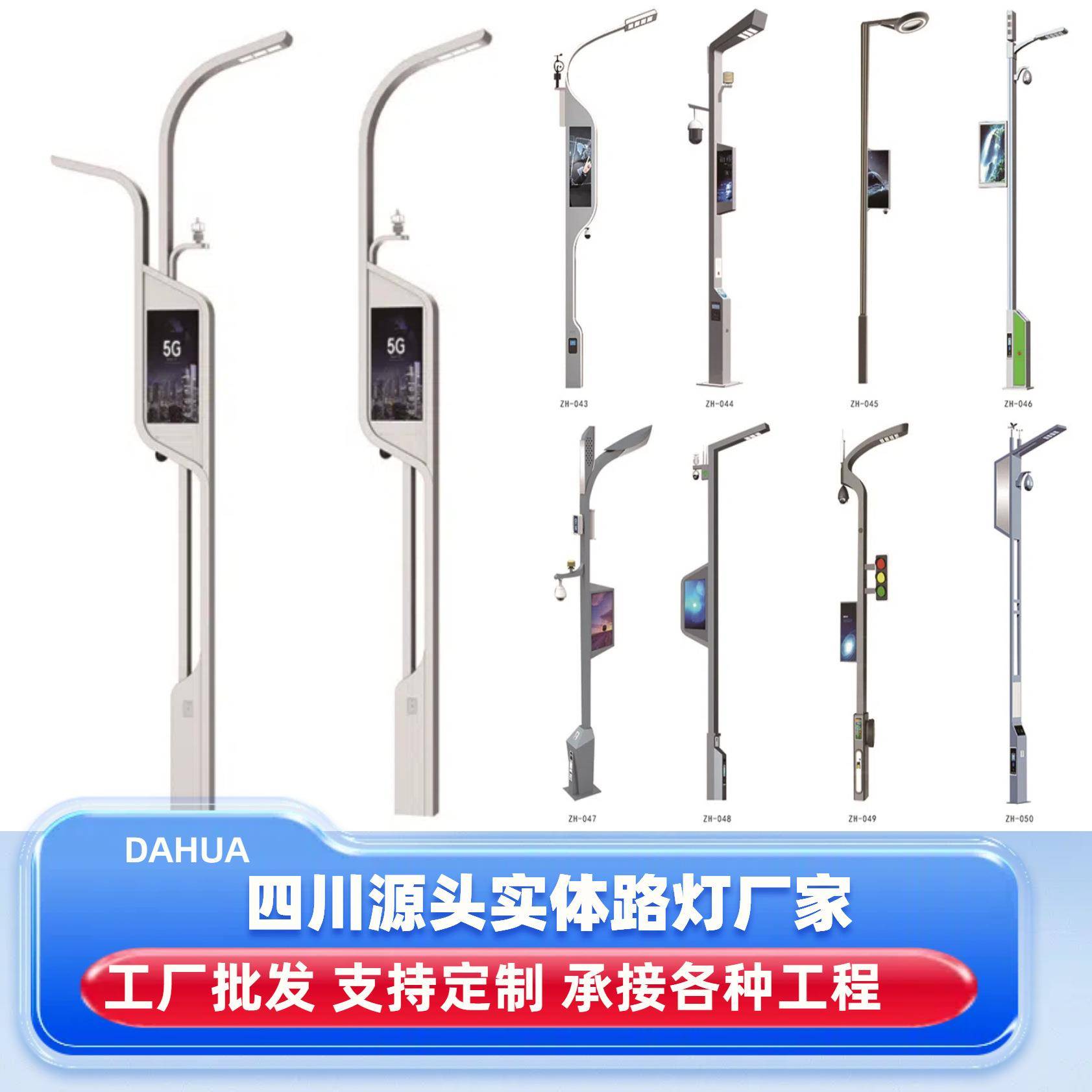 四川智慧路灯led显示屏充电桩智能特色太阳能灯合杆工程道路照明