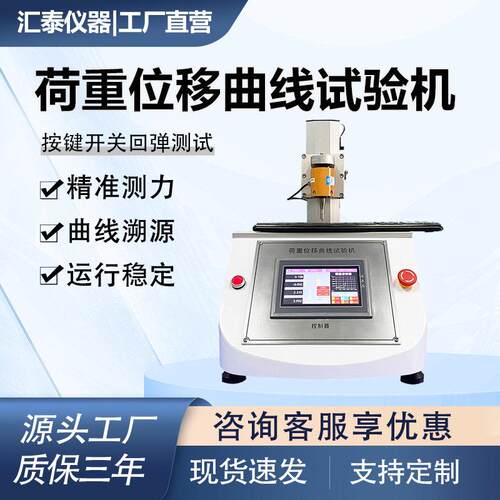 荷重位移曲线试验机按键回弹性能测试仪按键按钮开关曲线测试机