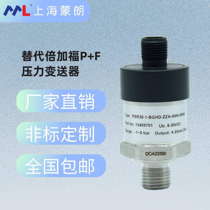 PSR30-1-BGHD-ZZA-AM4-5MW压力传感器替代倍加福P+F压力变送器