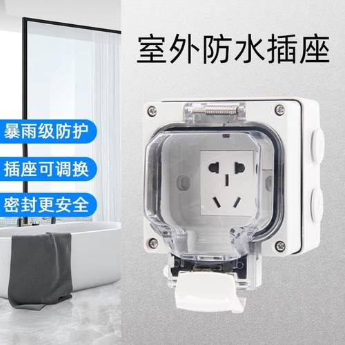 户外防水插座IP66五孔明装开关插座250V防暴雨充电桩防水插座插排