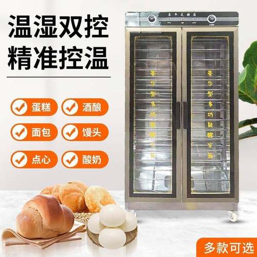 商用不锈钢醒面机发酵箱面包发酵柜蒸汽热风蒸笼烤盘柜发酵醒发箱