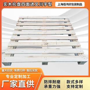 实木托盘四面进叉叉车木托盘川字型木制熏蒸托盘物流货物托盘厂家