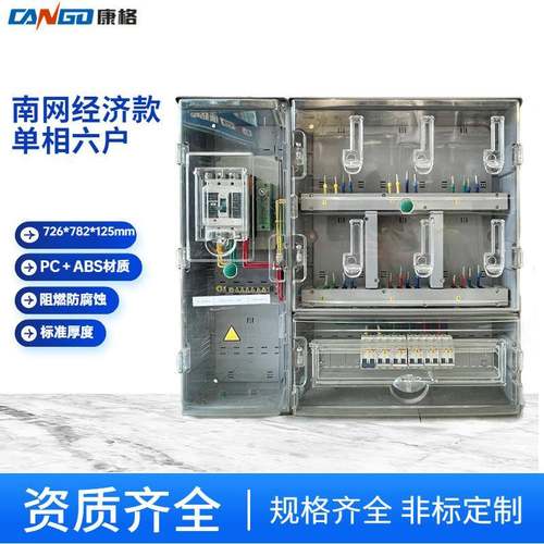户外防水透明塑料电表箱南网型费控单相插卡预付费电表箱PC+ABS