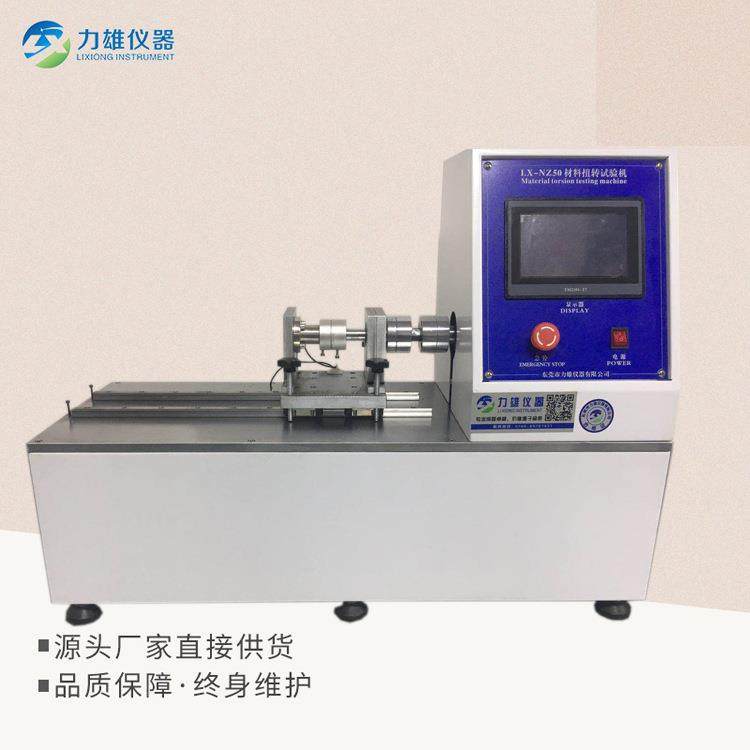 半自动扭力扭矩试验微电脑扭力试验机材料扭力试验机