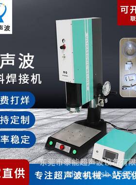 超声波焊接机，标准型15K3200W超声波塑焊机