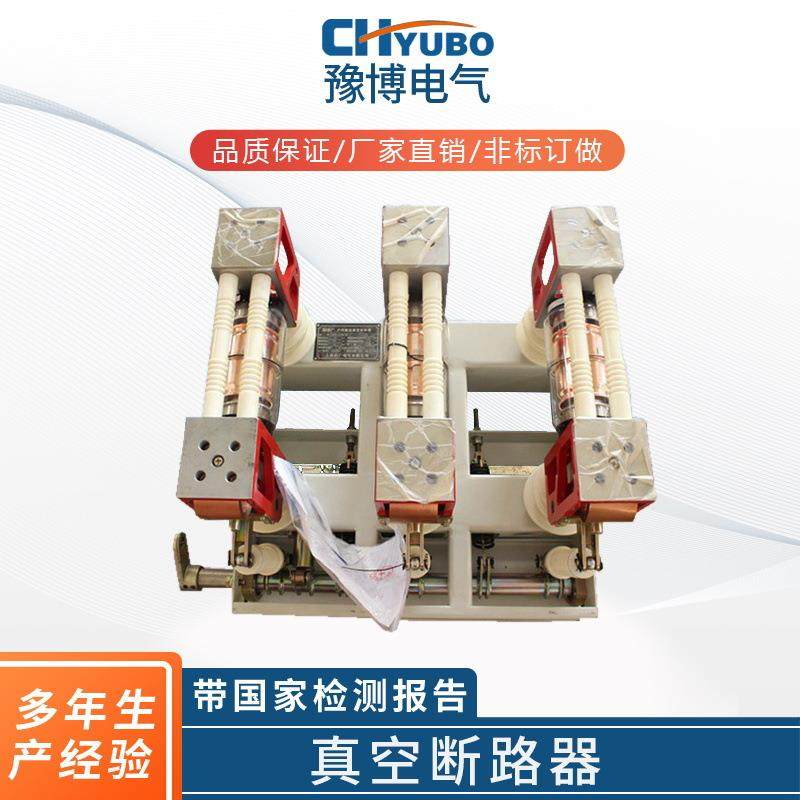 供应ZN28A-12/1250A-31.5A真空管真空泡连体式分体式真空断路器,电子元器件市场,电机/马达,淘宝优惠券,粉丝福利购,淘宝优惠卷