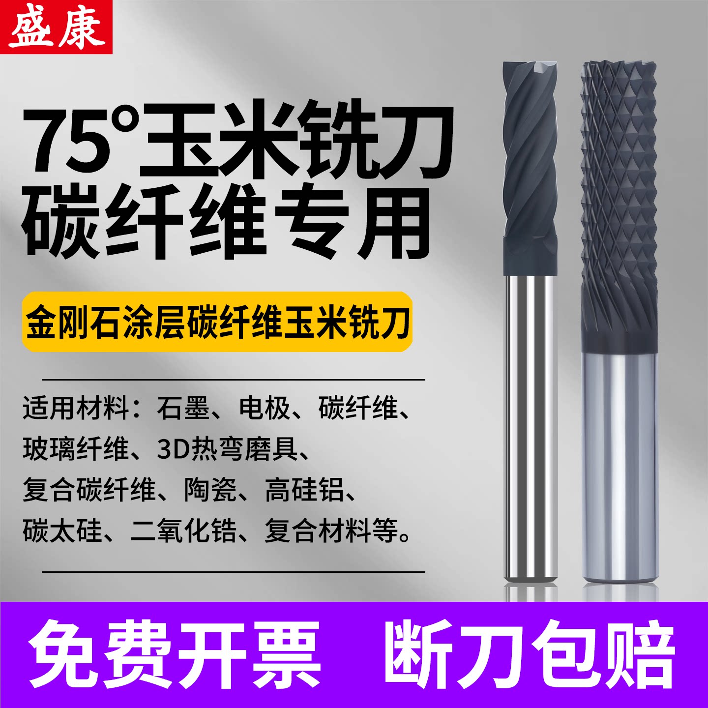 金刚石玉米铣刀石墨碳纤维专用