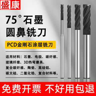 75度石墨圆鼻立铣刀金刚石涂层数控碳纤维钨钢复合硅铝石墨铣刀
