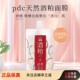 日本PDC酒粕面膜涂抹式 补水保湿 提亮肤色收缩毛孔涂抹面膜舒缓