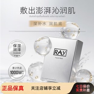 泰国RAY面膜补水保湿提亮肤色收缩毛孔紧致肌肤舒缓修护滢润嫩肤