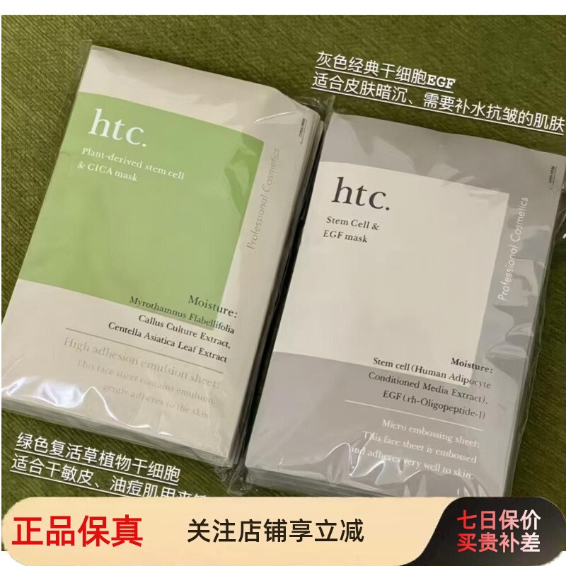 日本院线产品植萃干细胞EGF面膜