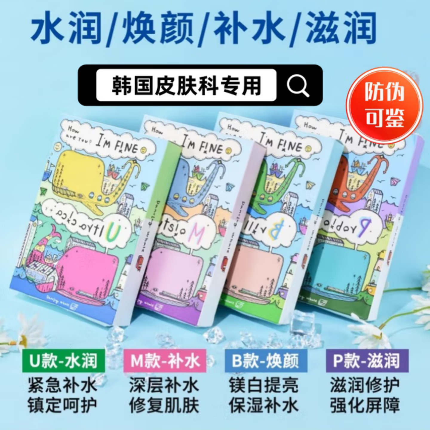 韩国诞兴薇小鲸鱼面膜补水保湿