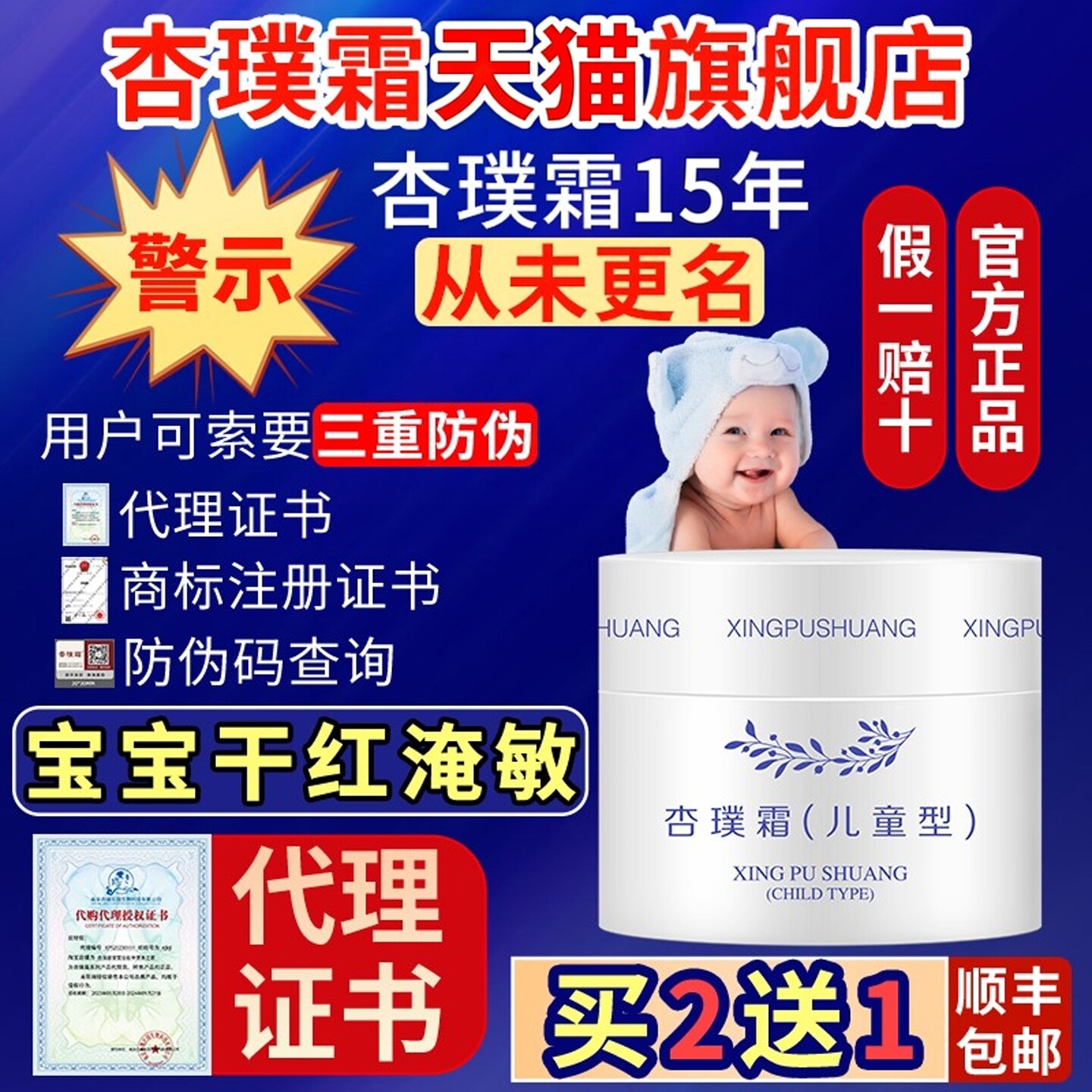 【杏璞霜儿童型】官方旗舰店宝宝湿痒敏肌干红pp淹婴幼儿口水周膏