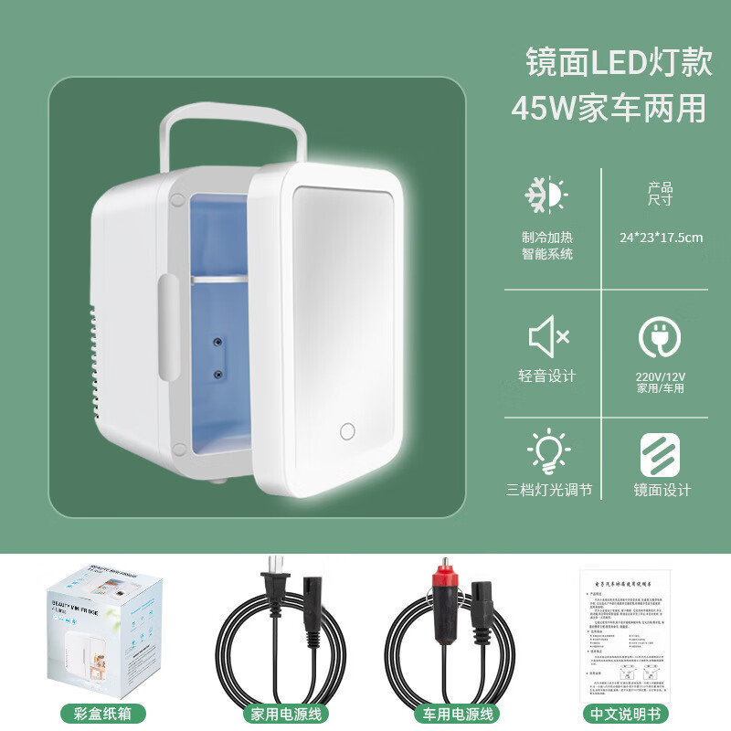家车两用4L迷你美妆小冰箱冷藏