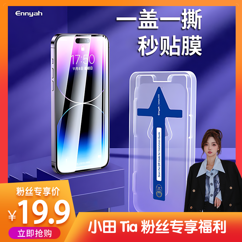恩雅适用苹果16钢化膜iPhone16ProMax手机膜iPhone15新款14/13无尘仓贴膜12/11高清pm太空舱