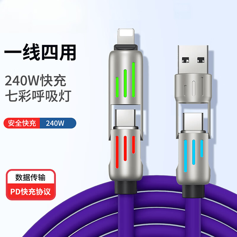 恩雅PD240W充电线光柱四合一数据线液态硅胶适用于苹果16华为小米typec手机ipad电脑双tpyec超级快充车载15