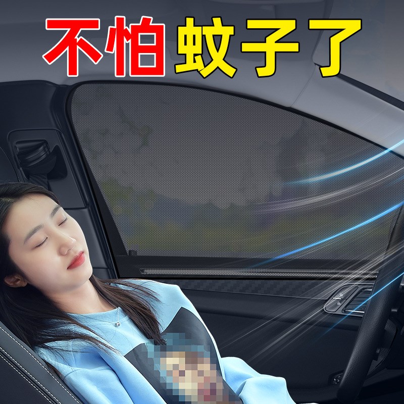 汽车防蚊网遮阳网车窗窗帘汽车纱窗防虫网侧窗遮阳挡防晒隔热侧帘