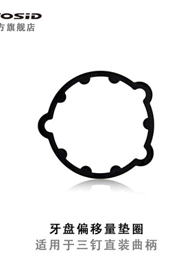 GXP三钉牙盘偏移量垫圈直装2mm gx nx sx正负齿牙盘垫片曲柄改装