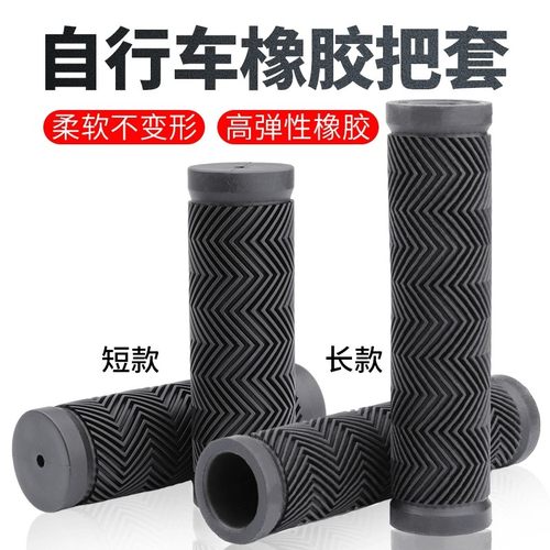 自行车软山地车橡胶防滑减震把套