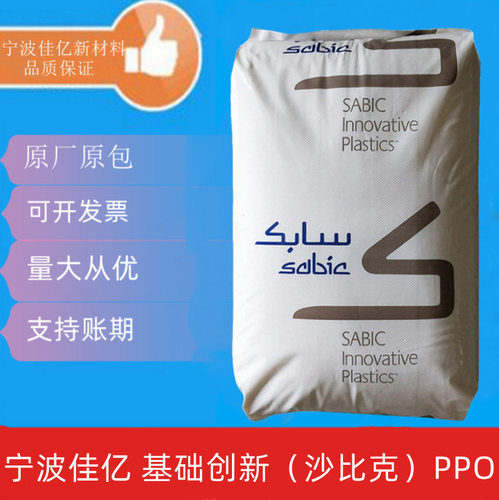 PPO 沙伯基础(原GE) GFN3-111 注塑级 增强级 耐水解通用级食品级