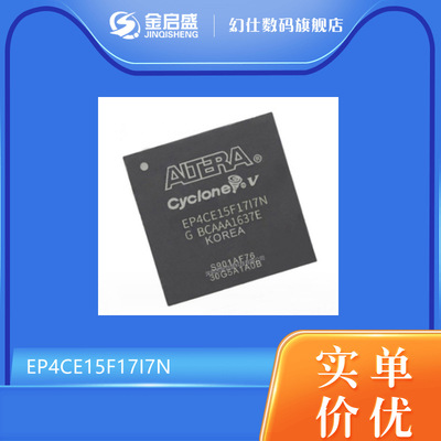EP4CE15F17I7N /EP4CE15F17C8N/17I7N 封装BGA256 可编程逻辑器件