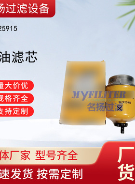 现货批发32925915柴油滤芯32-925915型号齐全